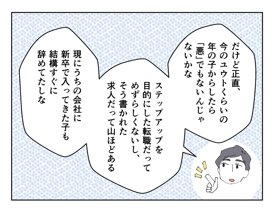 超ホワイト企業辞めるってよ_004-003