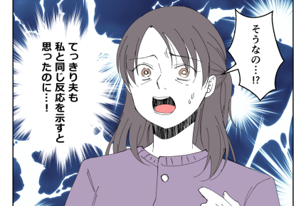 【Z世代息子、スピード退職!?】夫の反応にもショック「転職は悪じゃない」<第4話>#4コマ母道場