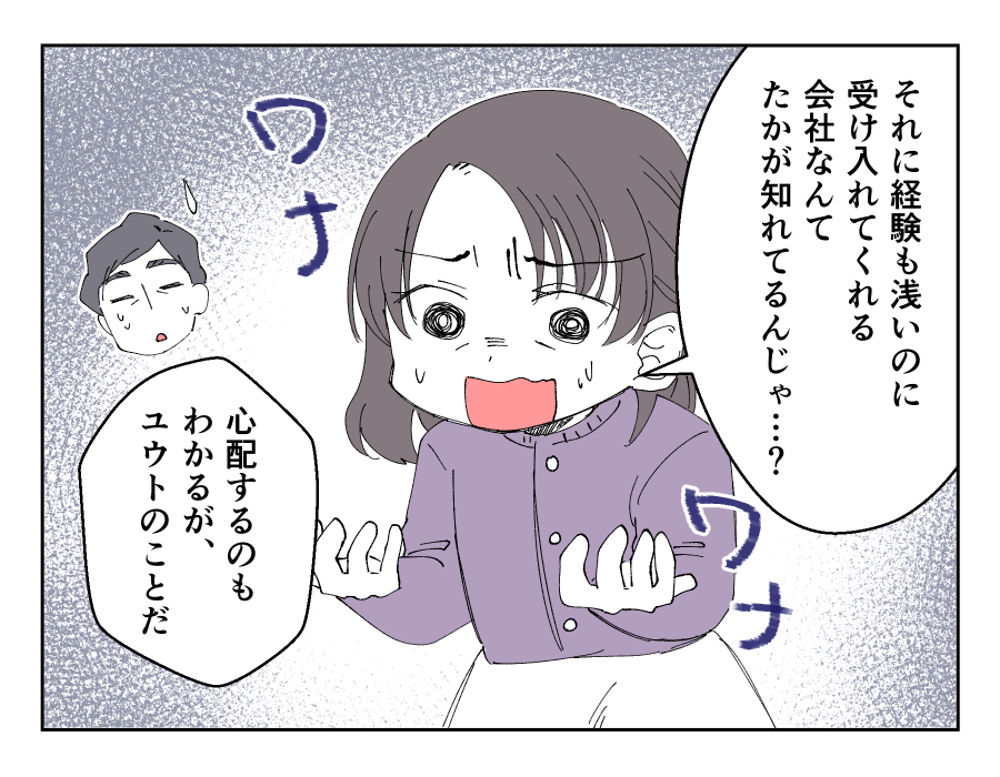 超ホワイト企業辞めるってよ_005-002