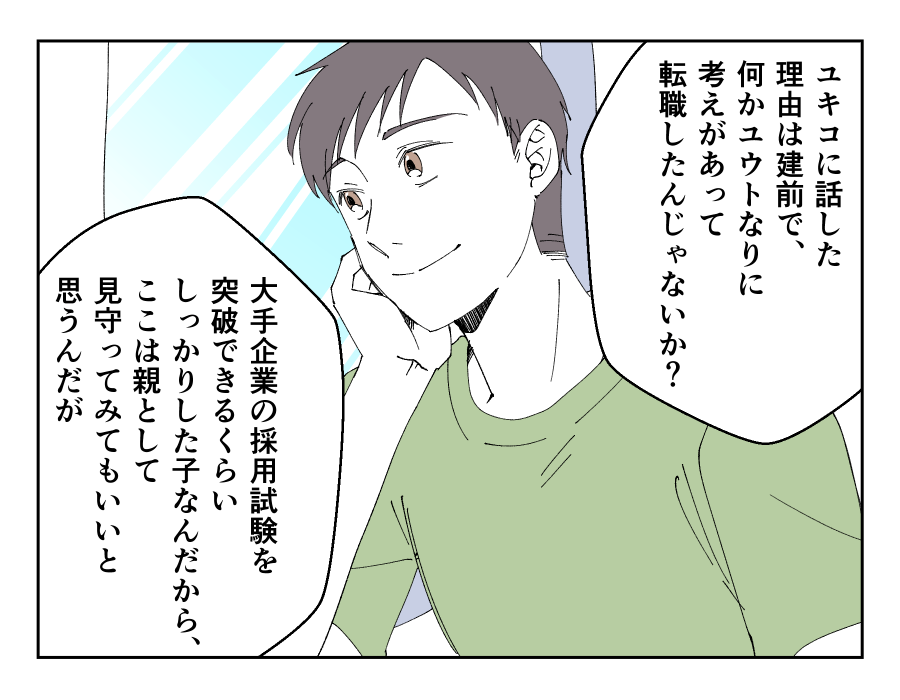 【Z世代息子、スピード退職!?】努力家の息子の選択を信じたいけれど…心配<第5話>#4コマ母道場