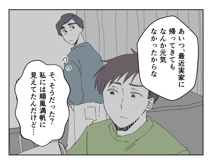 超ホワイト企業辞めるってよ_006-002