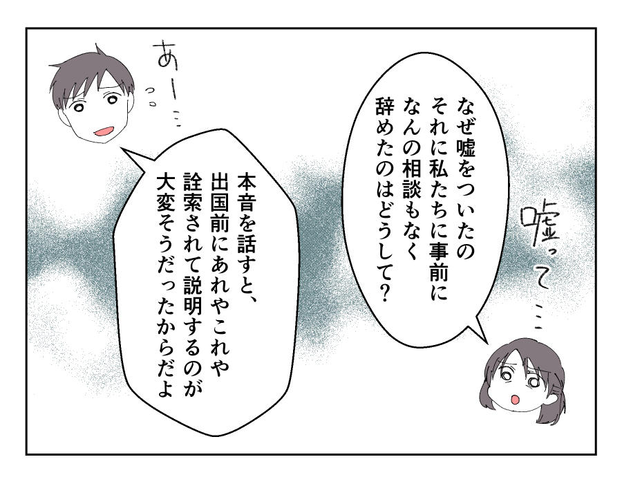 超ホワイト企業辞めるってよ_010-003