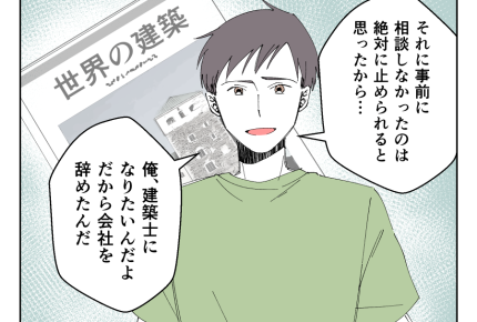 【Z世代息子、スピード退職!?】息子がついたウソ。本当の退職理由は…?<第10話>#4コマ母道場