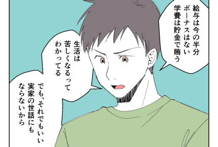 【Z世代息子、スピード退職!?】今から夢を追う?素直に応援できないよ…<第11話>#4コマ母道場