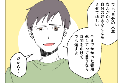 【Z世代息子、スピード退職!?】私が毒親?やめてよ、息子が心配なだけ!<第13話>#4コマ母道場