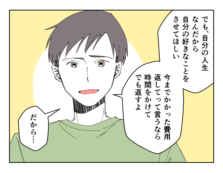 【Z世代息子、スピード退職!?】私が毒親?やめてよ、息子が心配なだけ!<第13話>#4コマ母道場