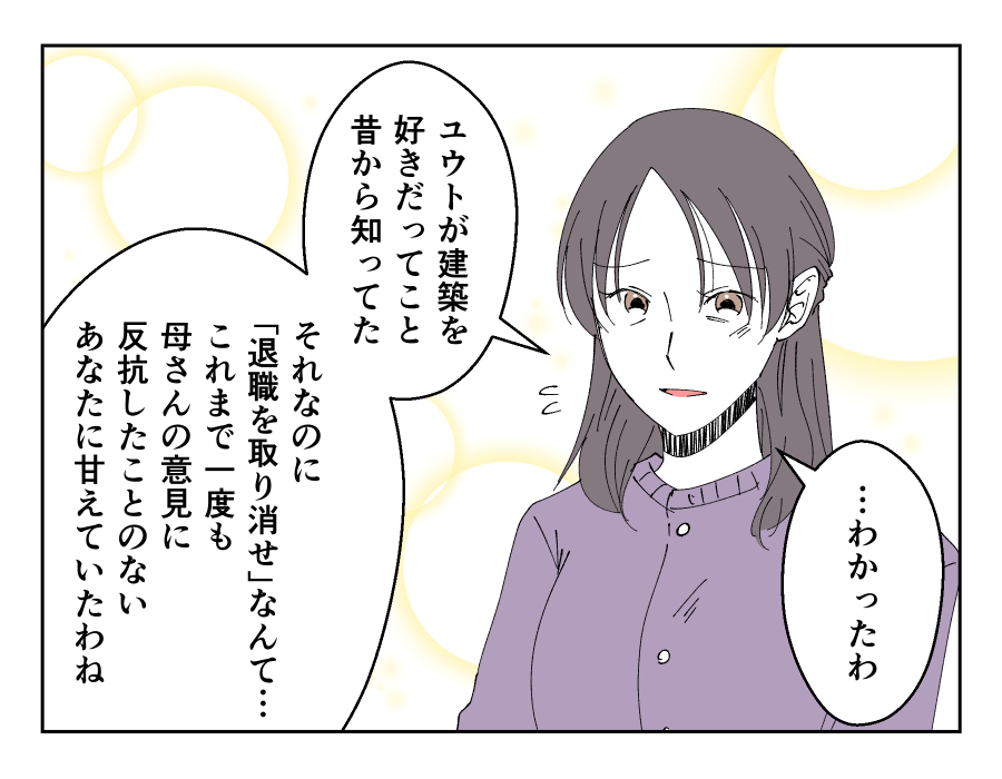 超ホワイト企業辞めるってよ_014-001