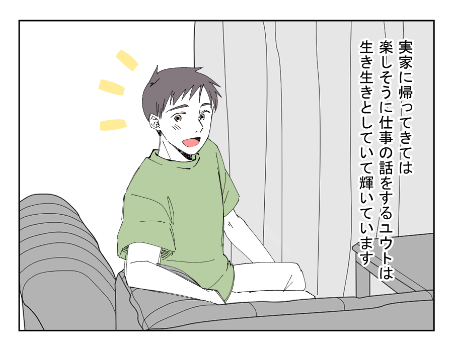 超ホワイト企業辞めるってよ_015-002