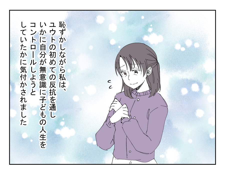 超ホワイト企業辞めるってよ_015-003