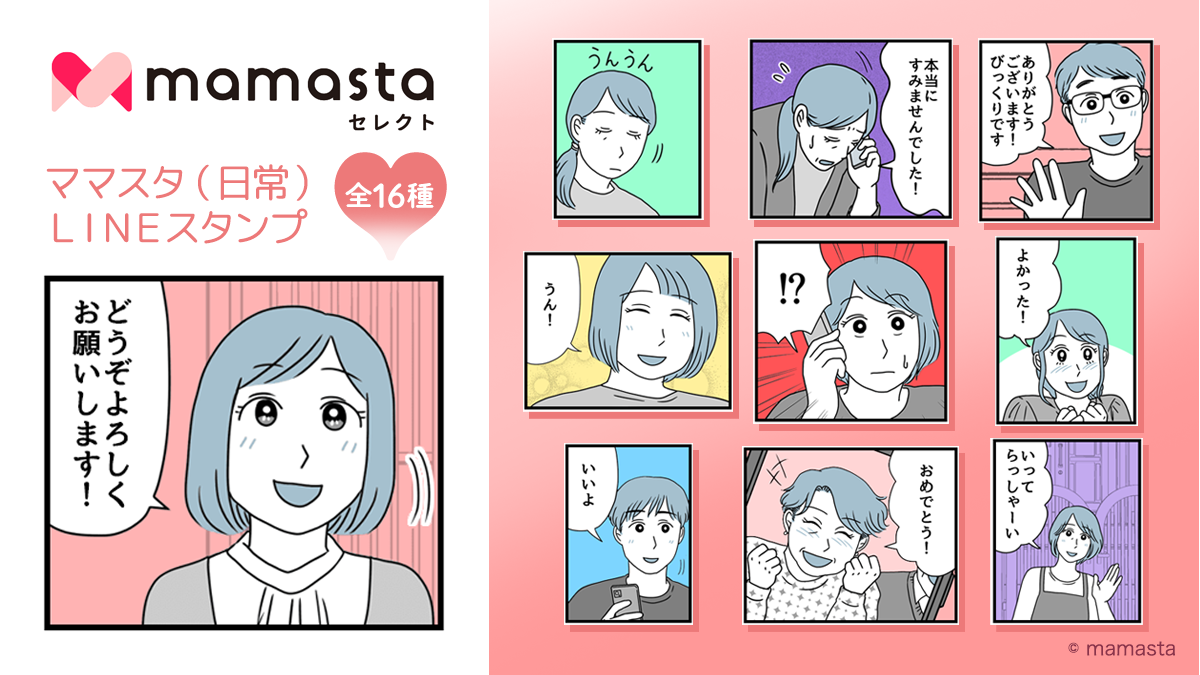 LINEスタンプ_猫田カヨ_ママスタセレクト