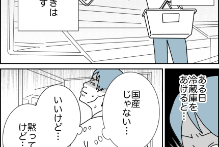 【夫婦、小さなすれ違い…】そっと確認。お肉は国産?外国産?【第23話まんが】#ママスタショート