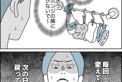 【夫婦、小さなすれ違い…】おフロ場の掃除用ブラシ、置かないで【第25話まんが】#ママスタショート