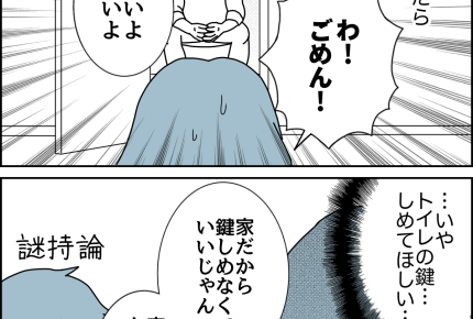 【夫婦、小さなすれ違い…】トイレ鍵…家族はしめなくていいの?【第29話まんが】#ママスタショート