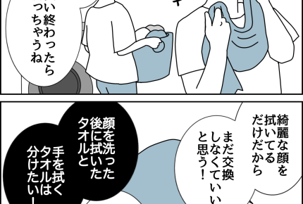 【夫婦、小さなすれ違い…】綺麗な顔を拭いたタオル、まだ使える【第30話まんが】#ママスタショート
