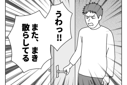 【同居義父は立ちション派】加齢のせい!?「まただ…」毎回トイレを汚す義父<第2話>#4コマ母道場