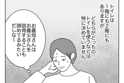 【同居義父は立ちション派】座るのを拒否するの理由は?老い認めるのがイヤ?<第4話>#4コマ母道場