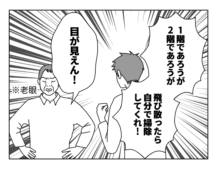 【同居義父は立ちション派】義父のトイレ問題⇒同居も解消になるかもしれない<第5話>#4コマ母道場