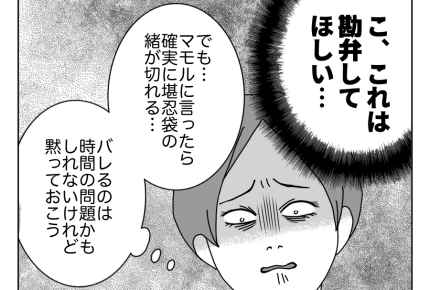 【同居義父は立ちション派】ドン引きなんですけど~!バレるのも時間の問題だ<第7話>#4コマ母道場