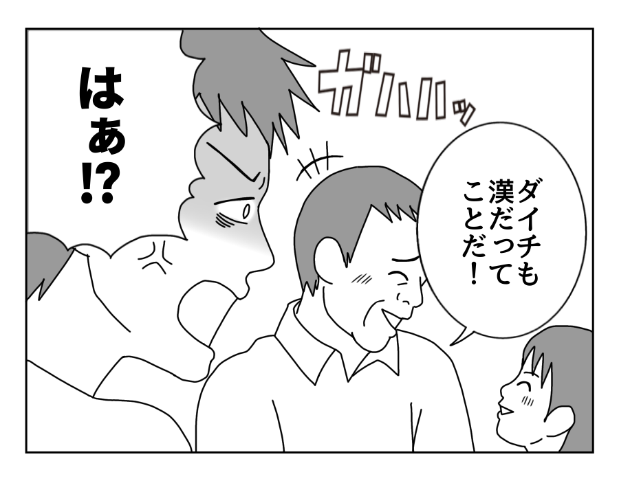 【同居義父は立ちション派】息子「僕も庭でオシッコしたい」ついにバレた~!<第8話>#4コマ母道場