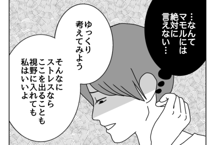 【同居義父は立ちション派】旦那のストレスも限界「別居したほうがいい…」<第10話>#4コマ母道場