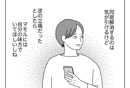 【同居義父は立ちション派】トイレ以外に不満はないけれど…「家を出よう」<第11話>#4コマ母道場