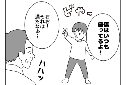 【同居義父は立ちション派】「同居は継続!」漢のプライドよりも大事なもの<第15話>#4コマ母道場