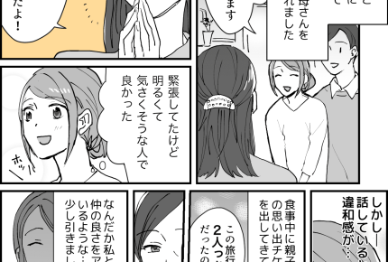 【結婚、相手はダイジョウブ？】息子を最も愛しているのは…私！【第16話まんが】#ママスタショート