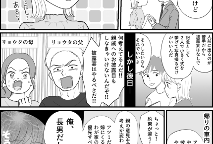 【結婚、相手はダイジョウブ？】「長男だけどいい？」何の確認？【第17話まんが】#ママスタショート
