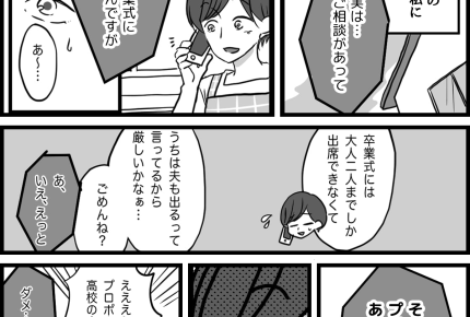 【結婚、相手はダイジョウブ？】高校卒業でプロポーズは大問題？【第18話まんが】#ママスタショート