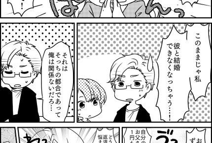 【結婚、相手はダイジョウブ？】「お願い！」200万円かりる婚【第20話まんが】#ママスタショート
