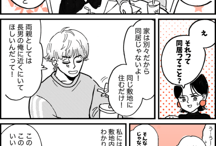 【結婚、相手はダイジョウブ？】「俺の両親が言ってる」口癖彼氏【第21話まんが】#ママスタショート