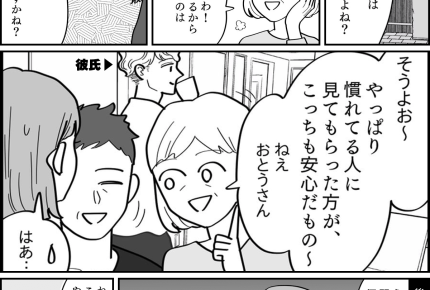 【結婚、相手はダイジョウブ？】義両親予定、無償プロ介護を期待【第22話まんが】#ママスタショート