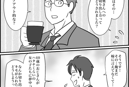<子連れで推し活したい!>会社にも推し仲間が!「家族で行くのがオススメ」意気投合【第2話まんが】