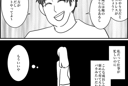 <子連れで推し活したい!>面倒ごとは私に丸投げ?「穏やかな夫」の本性【第7話まんが:妻の気持ち】