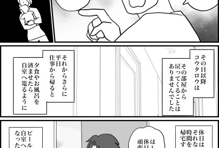 <子連れで推し活したい!>頼れない夫は「ただの同居人」期待してもムダ【第8話まんが:妻の気持ち】