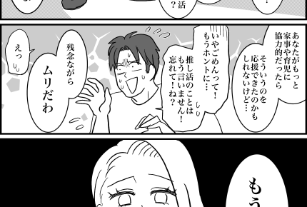 <子連れで推し活したい!>妻からの離婚宣告!「自由に推し活ライフを」青ざめた俺【第10話まんが】