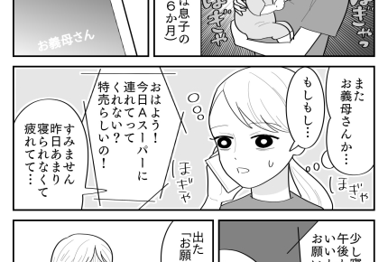 <義母の送迎係ムリ>決めセリフは「お願いね!」夜泣きで寝不足なのに運転?ツラい…【第1話まんが】