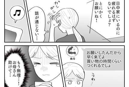 <義母の送迎係ムリ>育休中の私を暇人扱い「疲れるはずないでしょ?」誰か助けてッ!【第2話まんが】