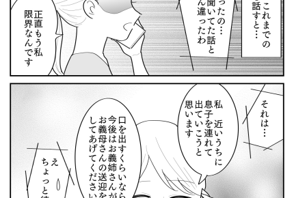 <義母の送迎係ムリ>もう限界!「近いうちに家を出ていく」義姉に決意表明すると…?【第4話まんが】