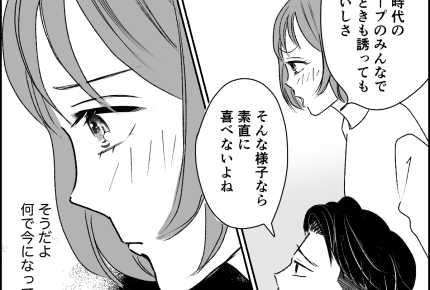 <結婚式は欠席で!>疎遠だったのに突然「結婚式に来て」⇒私の招待は無視したよね?【第1話まんが】