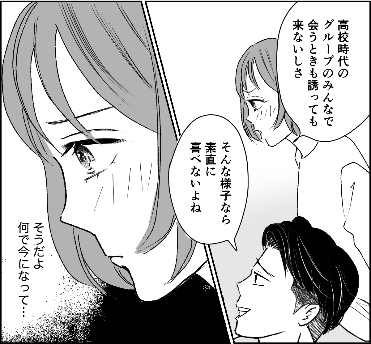 <結婚式は欠席で!>疎遠だったのに突然「結婚式に来て」⇒私の招待は無視したよね?【第1話まんが】