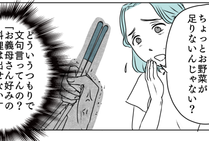 ＜義母と2ヶ月だけ同居？＞口出しウザ～ッ！嫌な予感的中。義母の言動にガマンの限界【第2話まんが】