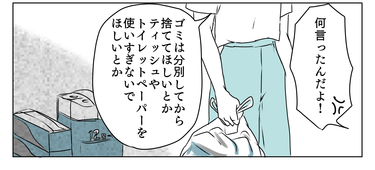 義母と期限付き同居 3_1_3