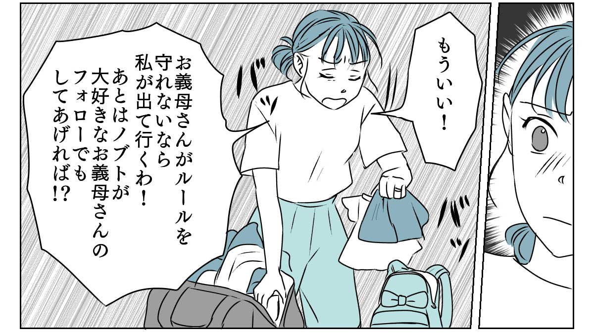 義母と期限付き同居 3_3_2