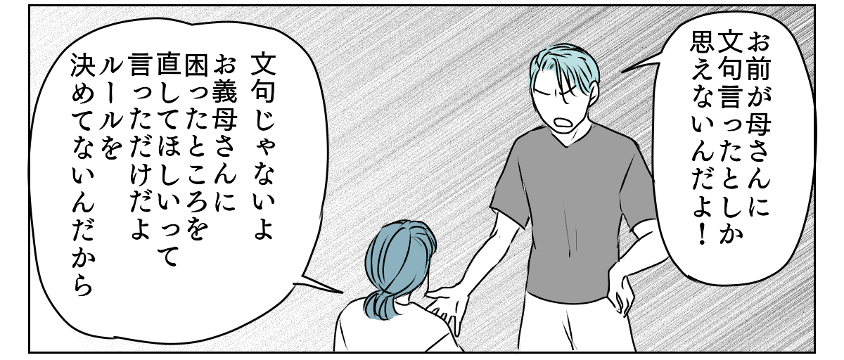義母と期限付き同居 3_1_2