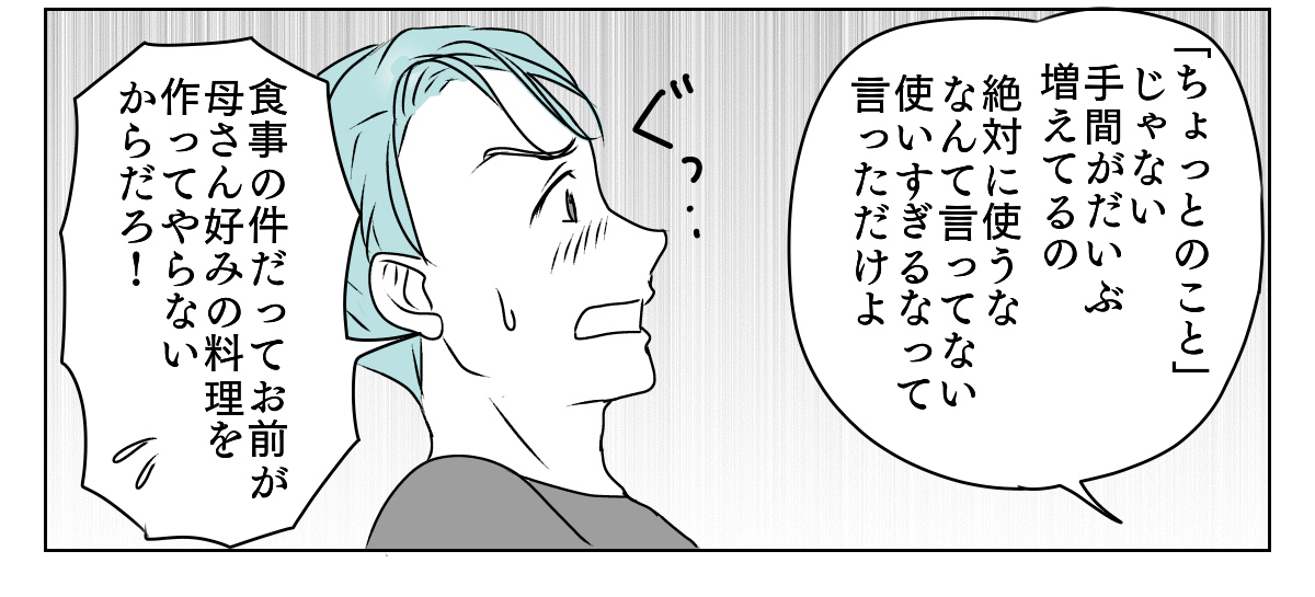 義母と期限付き同居 3_2_3