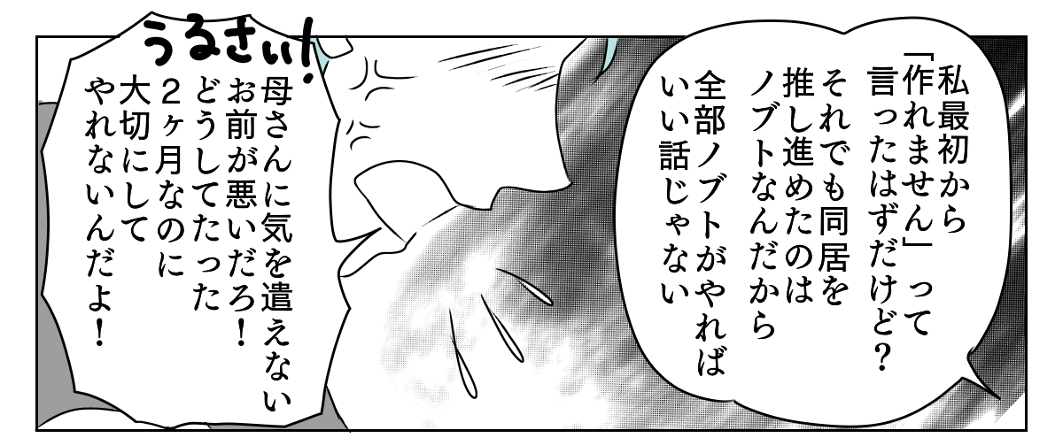 義母と期限付き同居 3_3_1