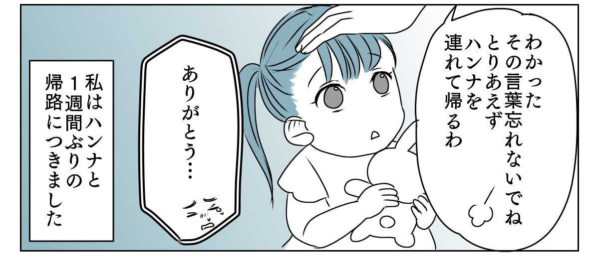 義母と期限付き同居　4_3_3