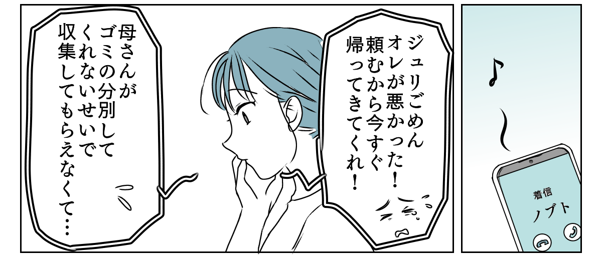 義母と期限付き同居 4_1_2