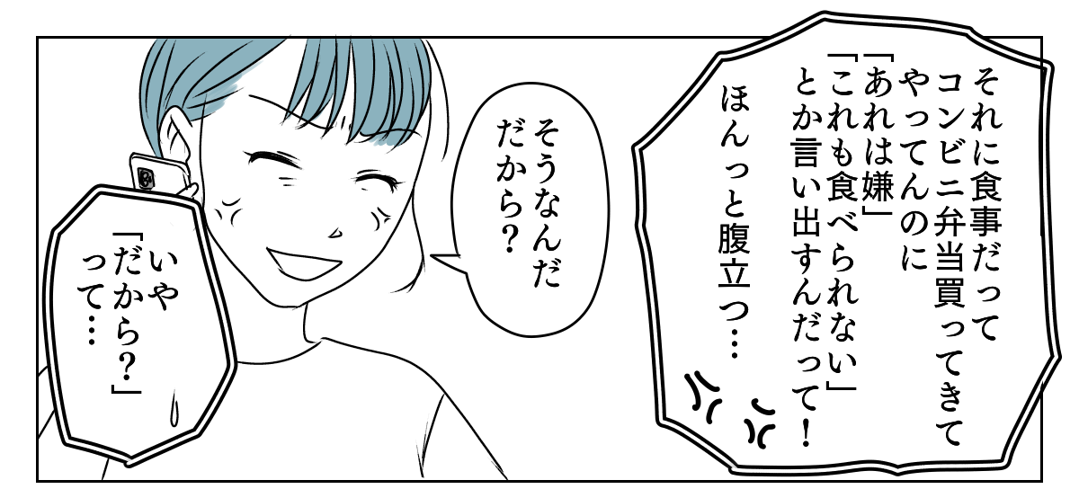 義母と期限付き同居 4_2_1
